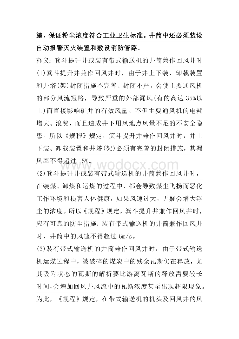 煤矿工程技术员应知应会题库含答案.docx_第3页