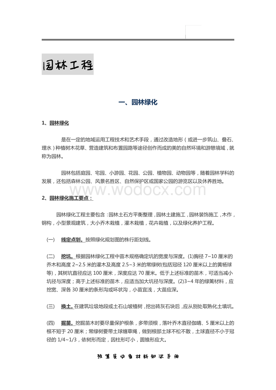 园林工程材料知识手册.pdf_第2页