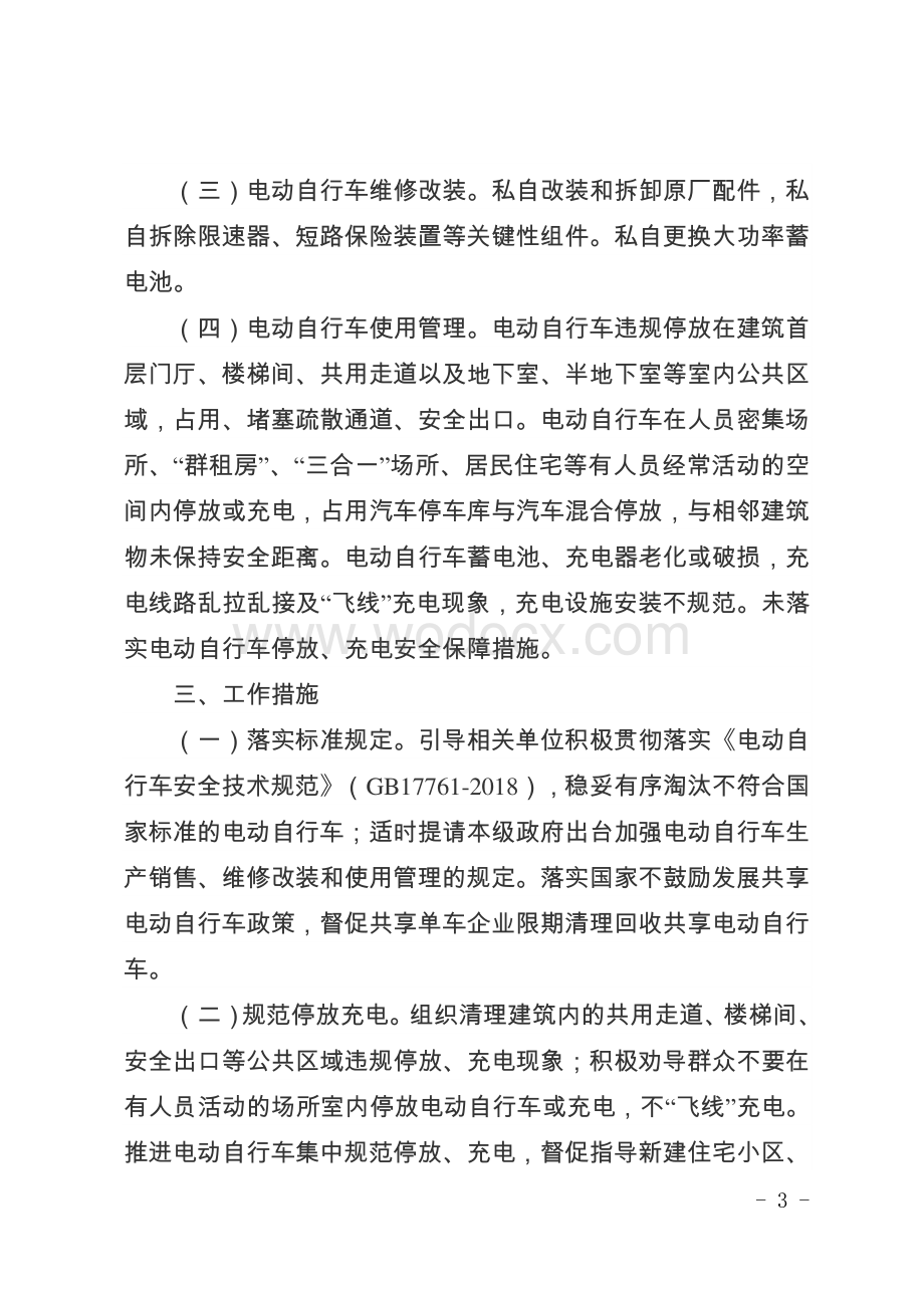 江苏省电动自行车消防安全综合治理实施方案.pdf_第3页