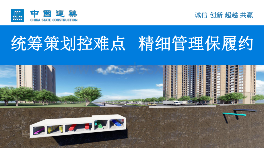 中建道路管廊工程管控分析总结.pdf_第1页