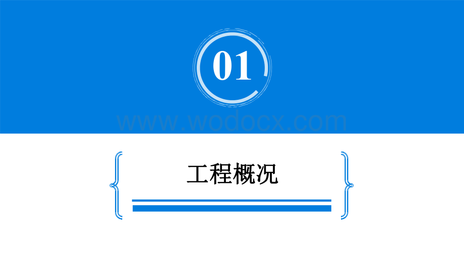 中建道路管廊工程管控分析总结.pdf_第3页