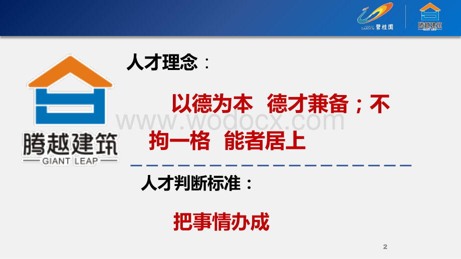 标杆地产人力资源管理.pdf_第2页