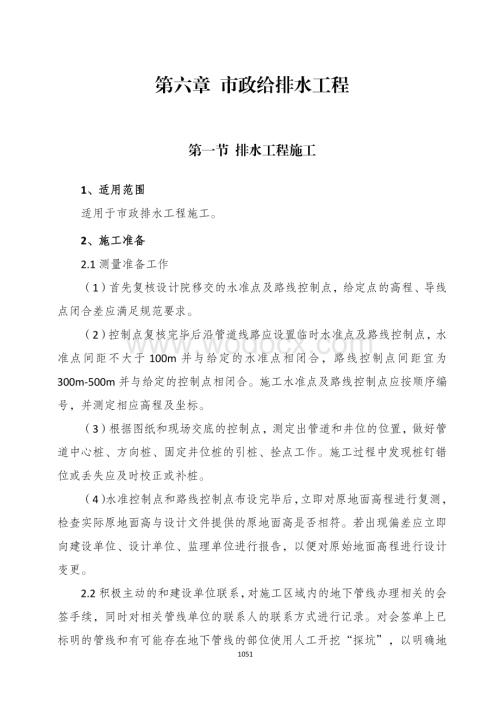 公路工程市政给排水工程.pdf