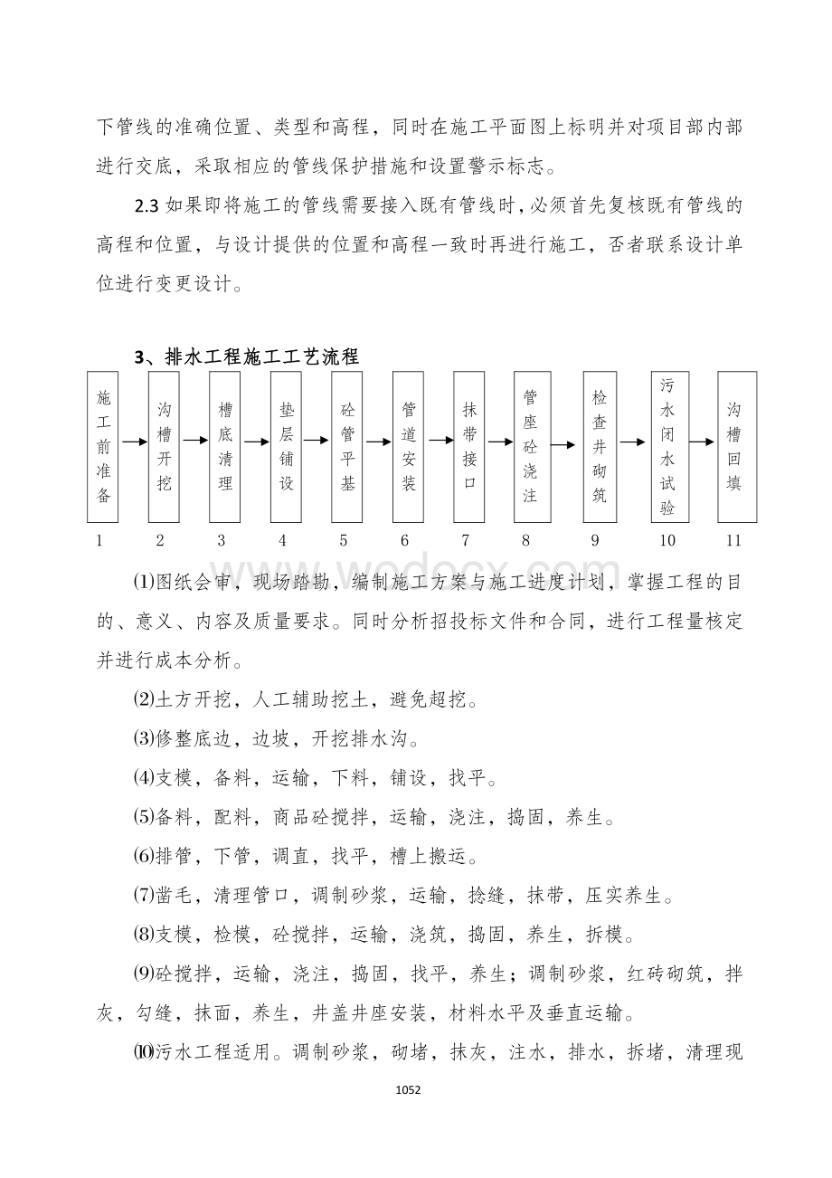 公路工程市政给排水工程.pdf_第2页