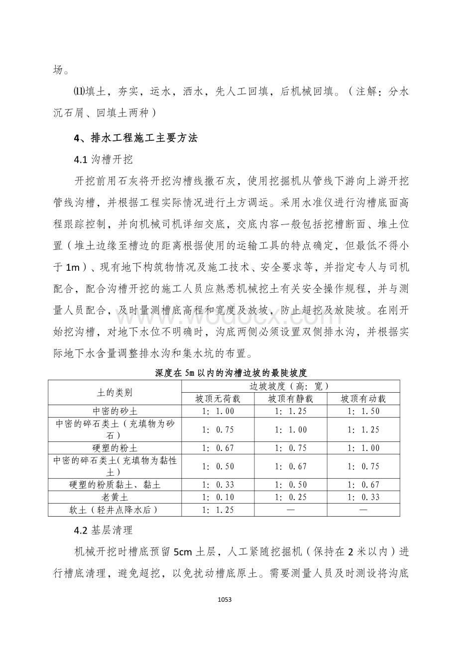 公路工程市政给排水工程.pdf_第3页