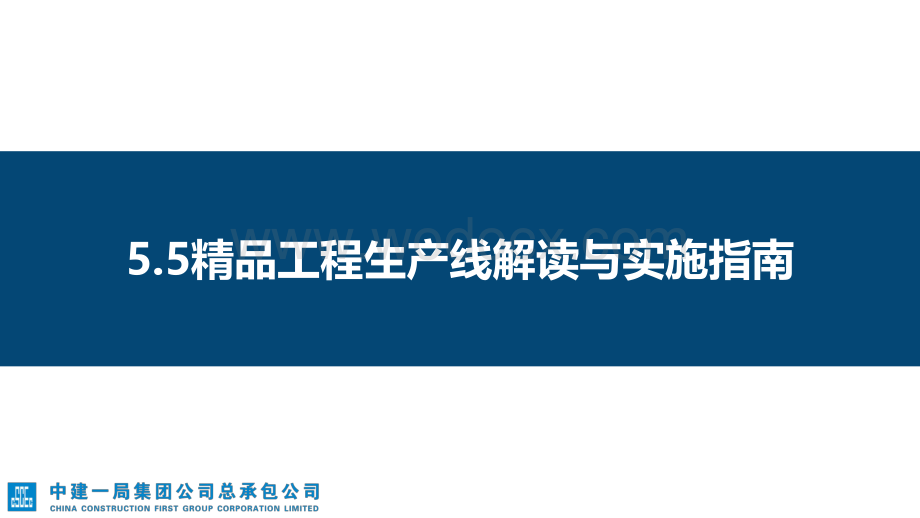 精品工程生产线解读与实施指南.pdf_第1页