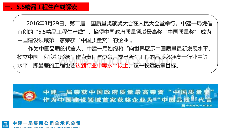 精品工程生产线解读与实施指南.pdf_第3页