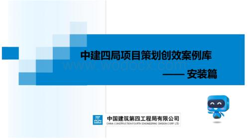 商务安装经典创效案例.pptx