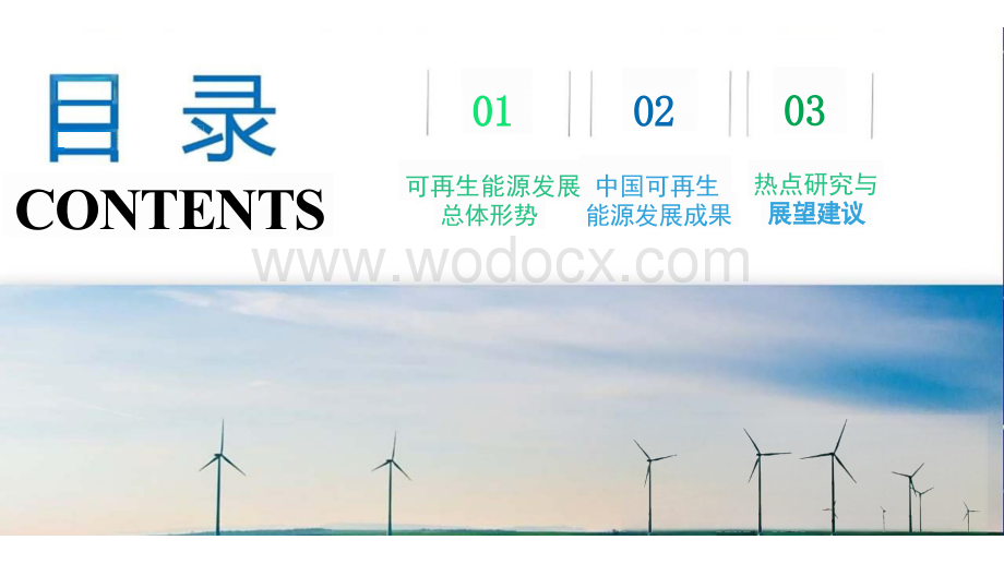 中国可再生能源发展报告.pptx_第1页