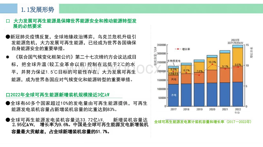 中国可再生能源发展报告.pptx_第3页