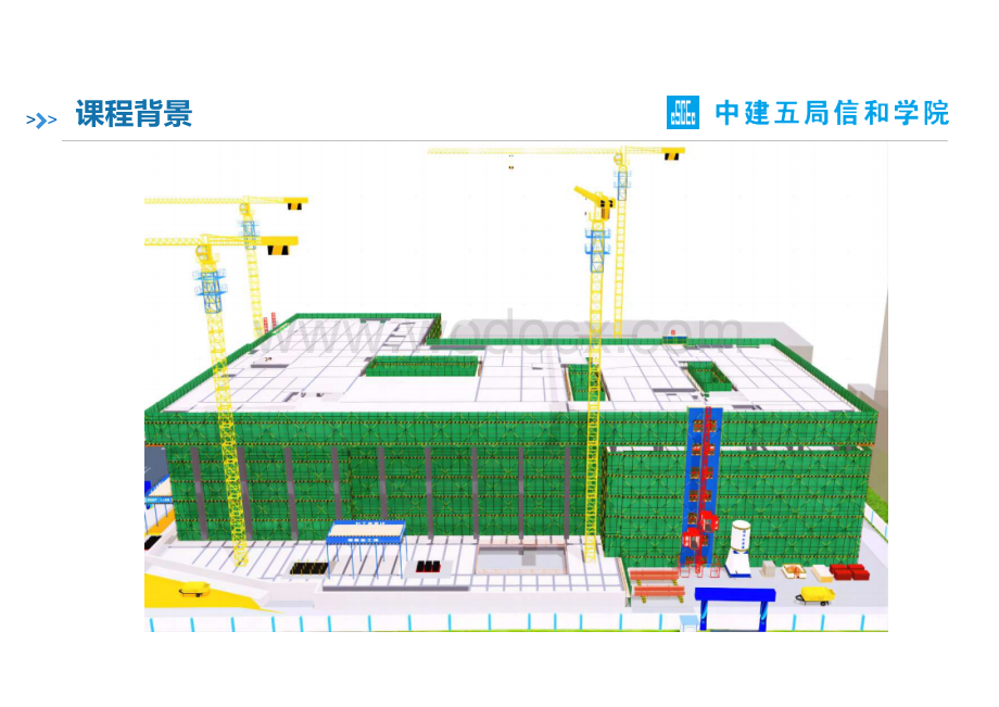 中建施工总平面布置图设计.pptx_第2页