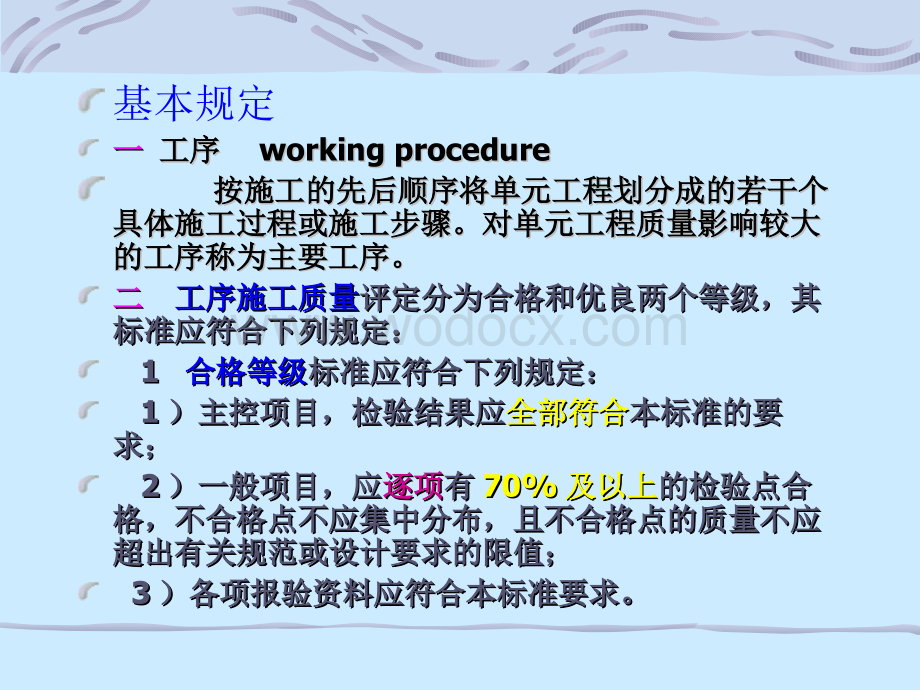 水利水电工程单元工程施工质量验收评定标准.ppt_第2页