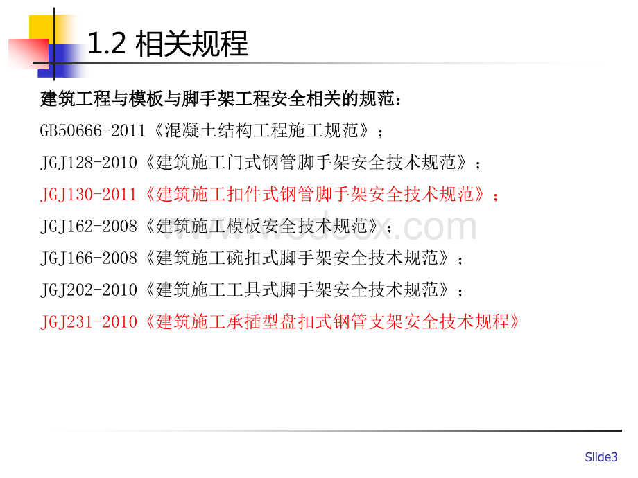 承插型盘扣式钢管支架技术培训及对比分析.pptx_第3页