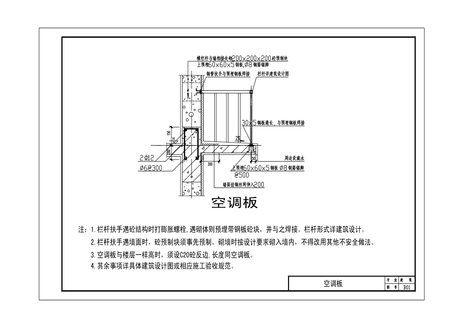 防开裂、防渗漏通用技术措施图册.pdf_第2页