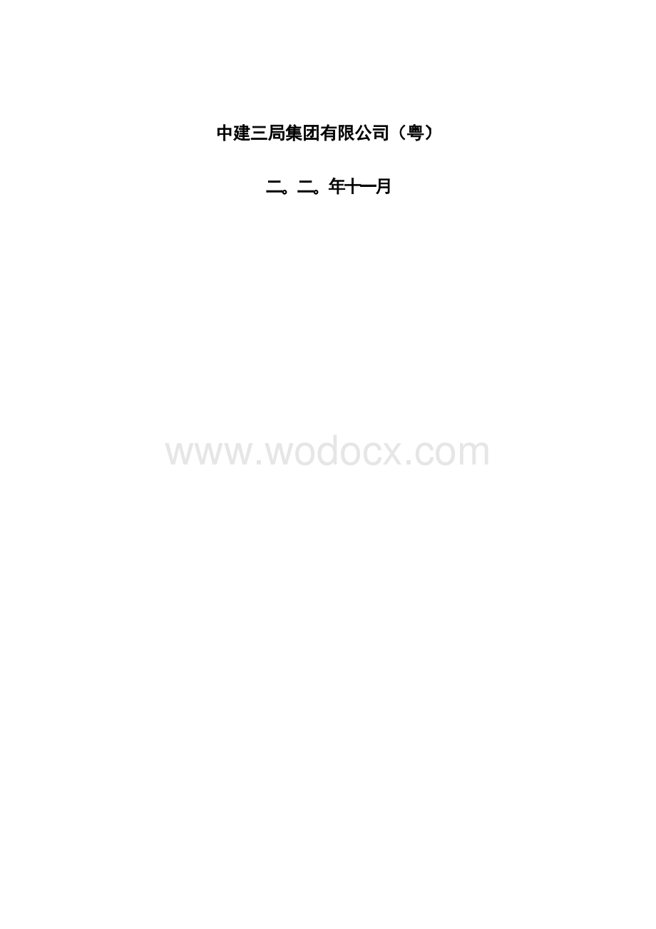 中建认质认价工作指南.docx_第2页