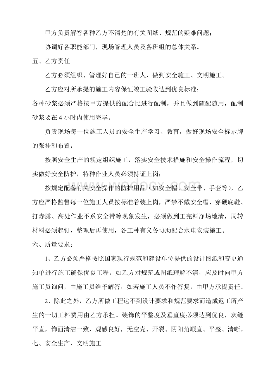 外墙内保温劳务施工合同.docx_第2页