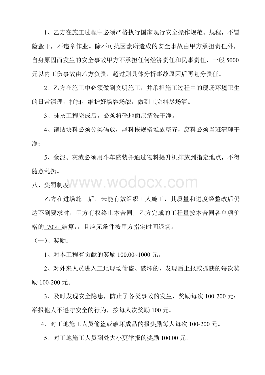 外墙内保温劳务施工合同.docx_第3页