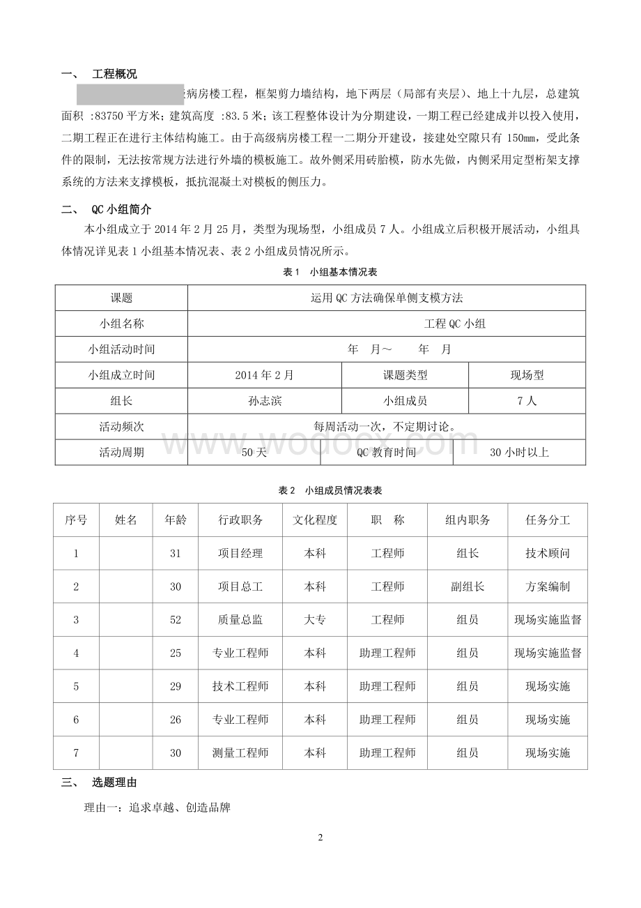 QC成果单侧支模施工质量控制成果汇报.pdf_第2页