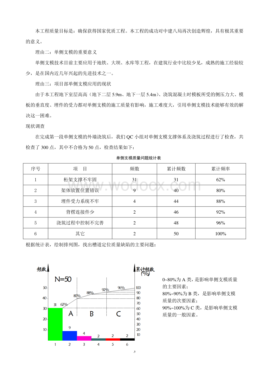 QC成果单侧支模施工质量控制成果汇报.pdf_第3页