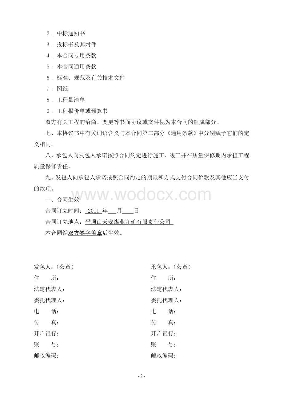 九矿建筑施工合同.doc_第3页