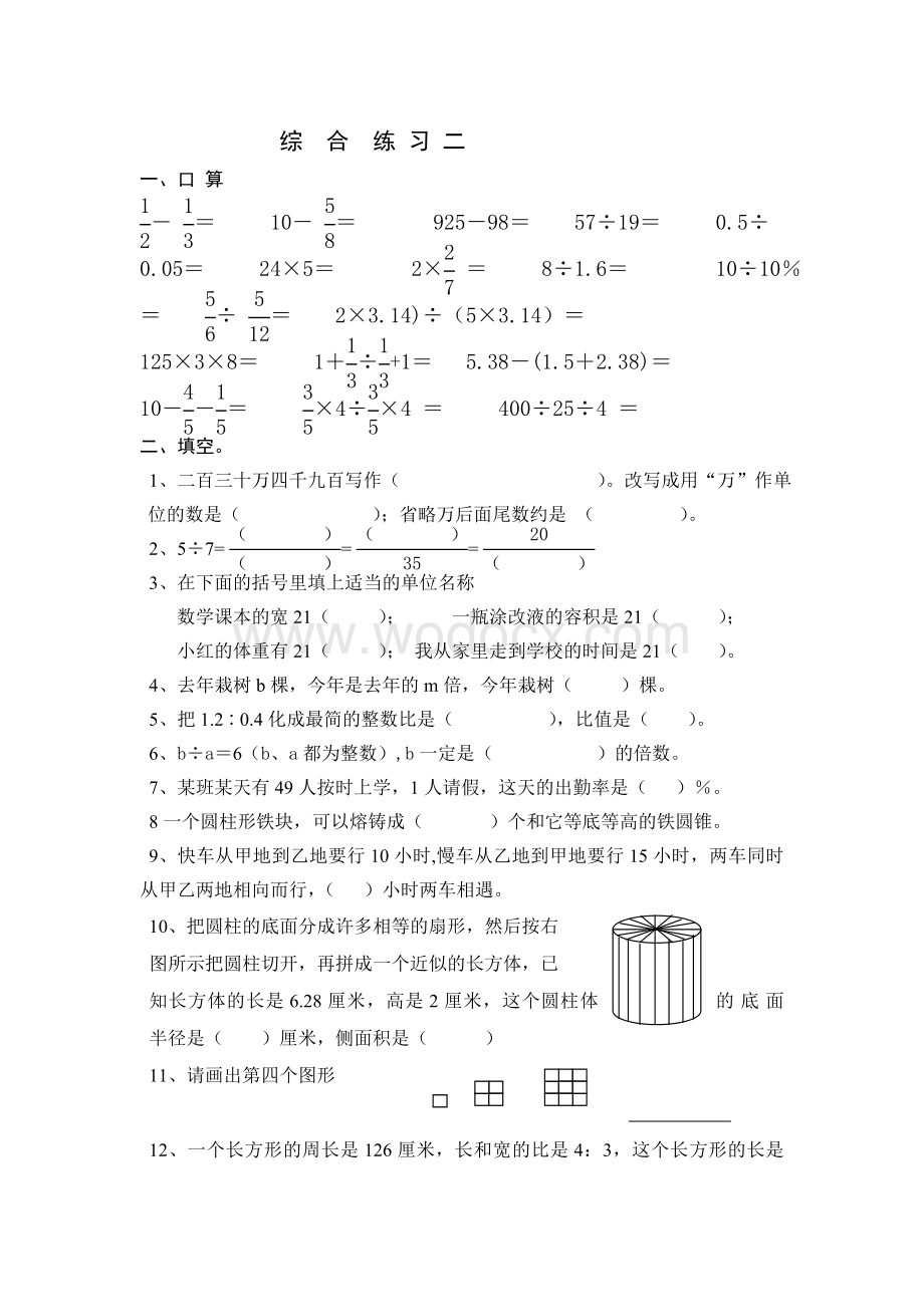 六年级数学复习练习 综合练习二 .doc_第1页