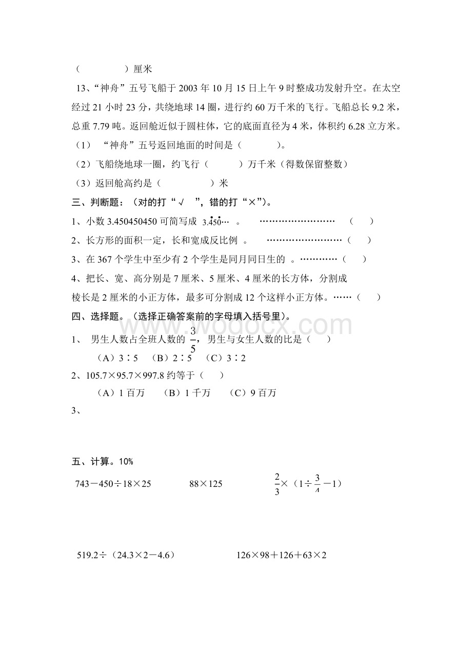 六年级数学复习练习 综合练习二 .doc_第2页