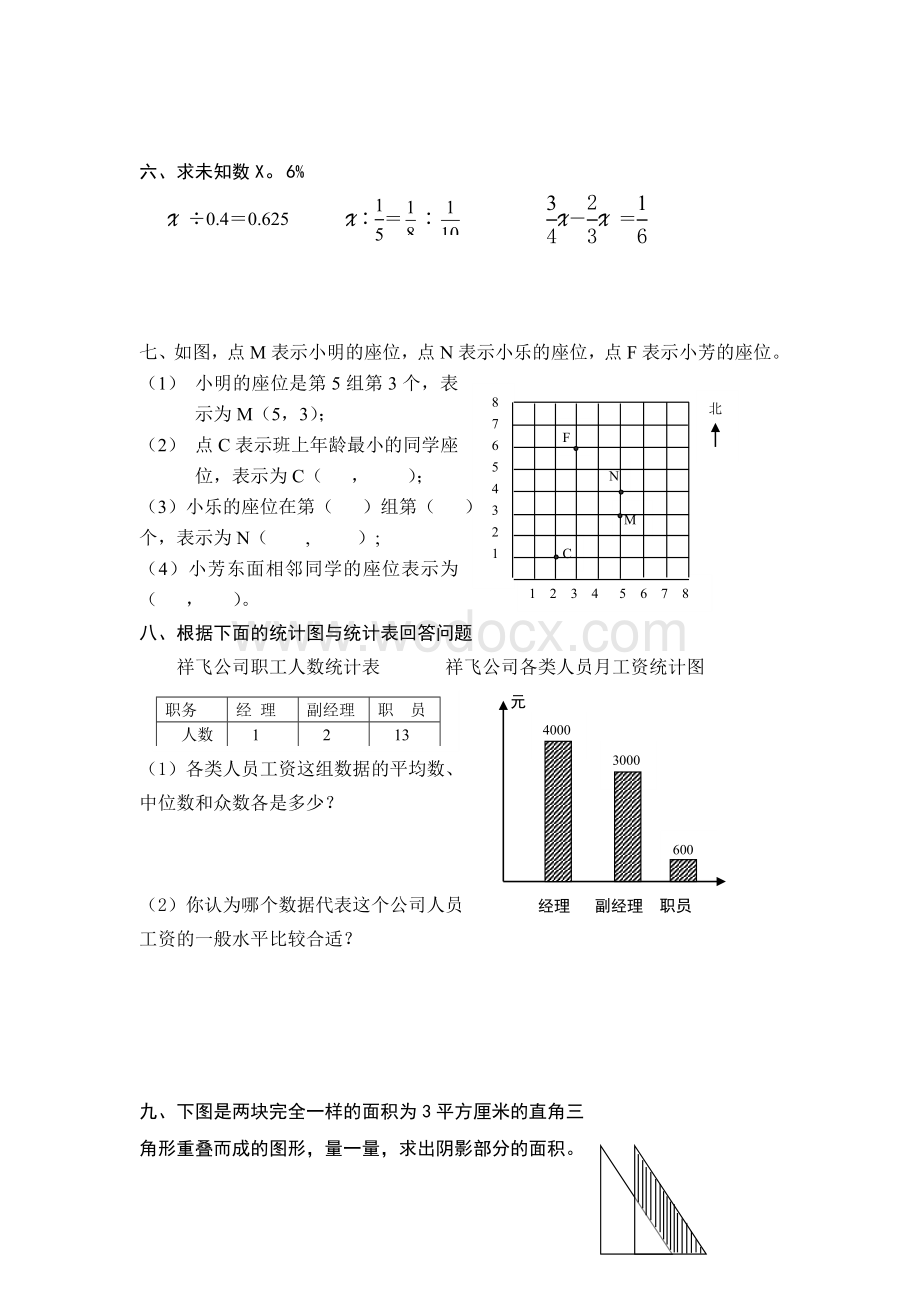 六年级数学复习练习 综合练习二 .doc_第3页