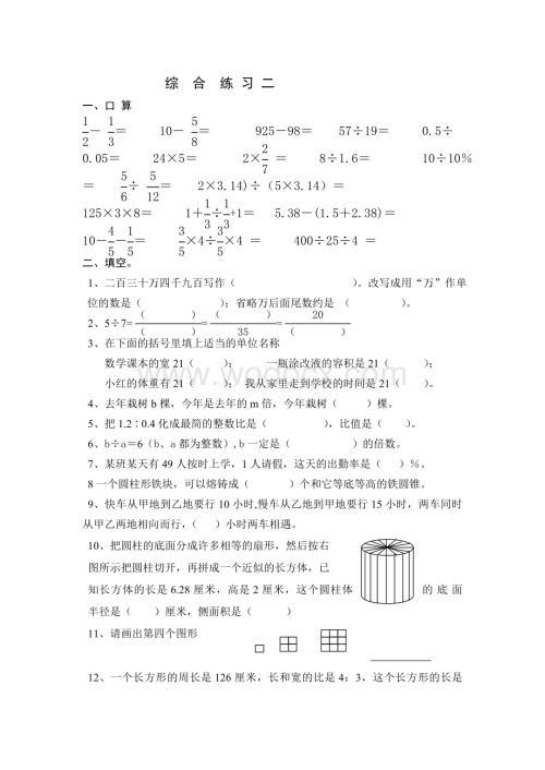 六年级数学复习练习 综合练习二 .doc