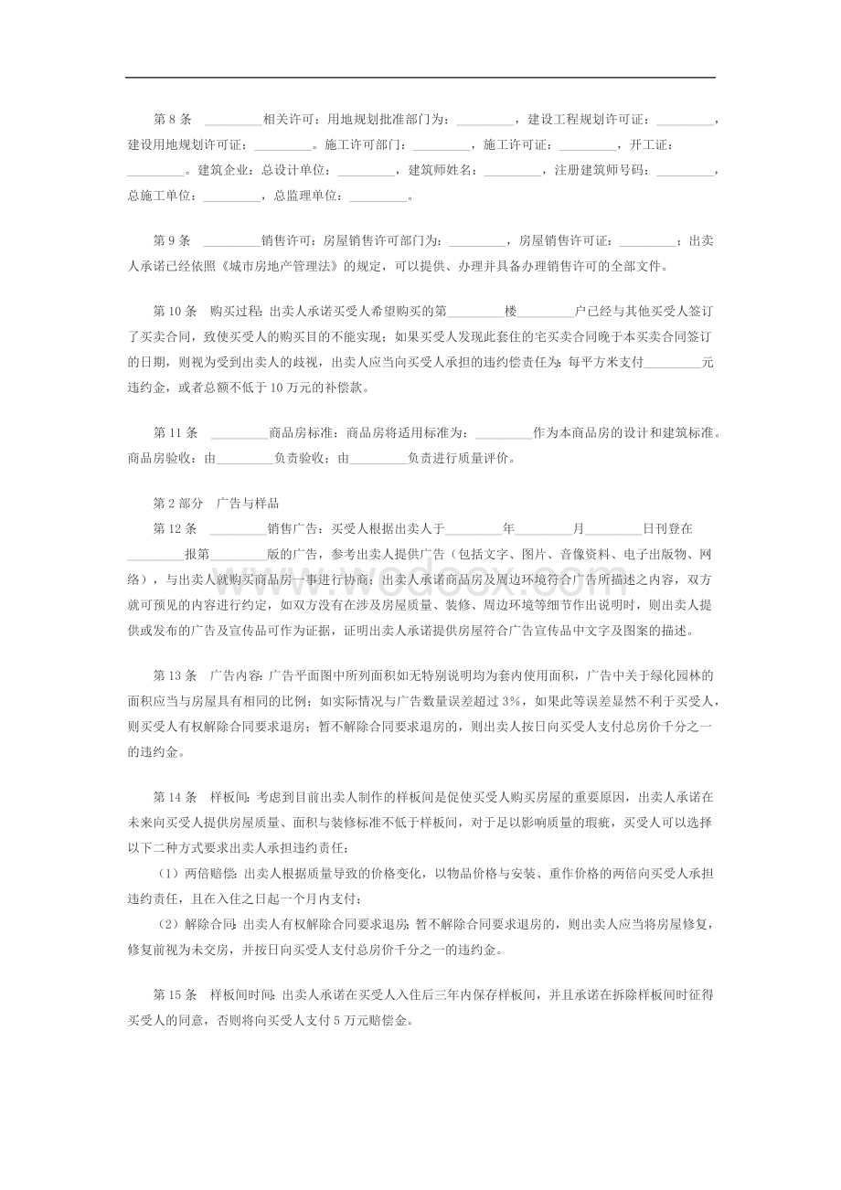 买卖合同解释原则.docx_第2页