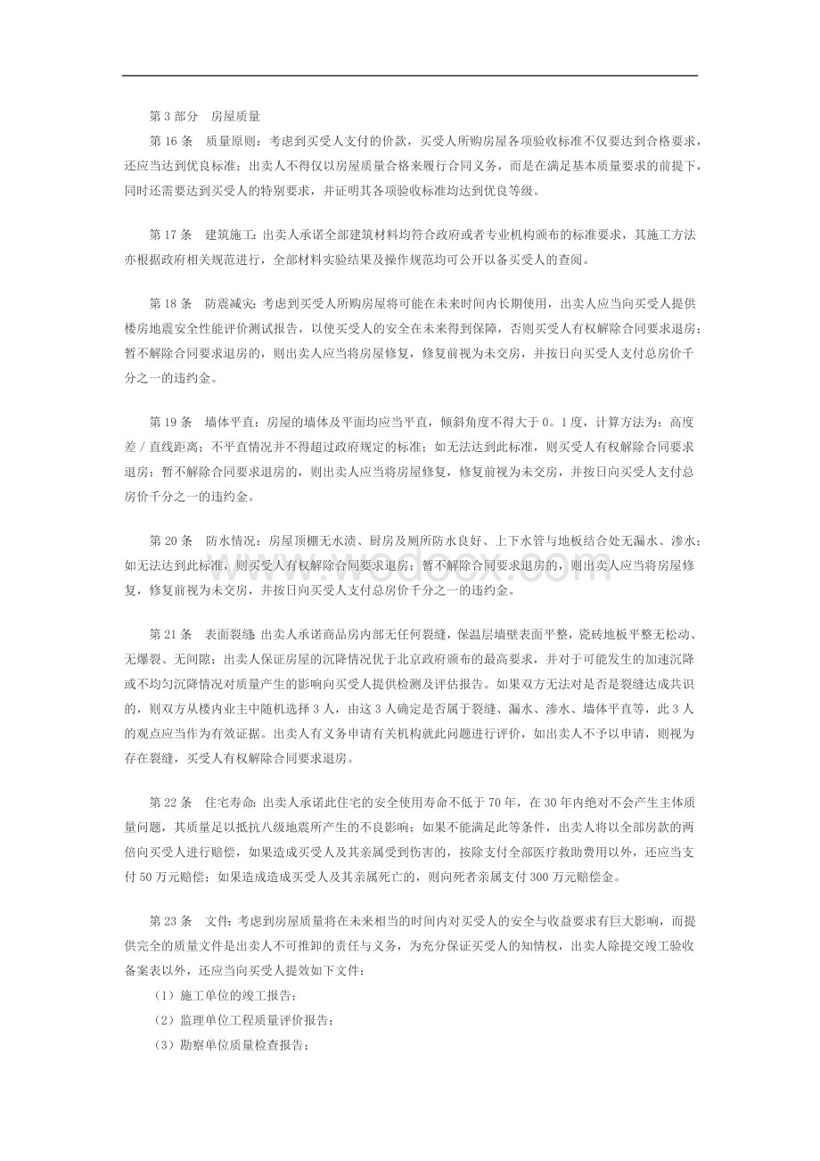 买卖合同解释原则.docx_第3页