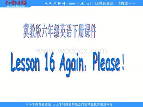 冀教版六年级下unit2《Lesson 16 Again, please》ppt课件之一.ppt