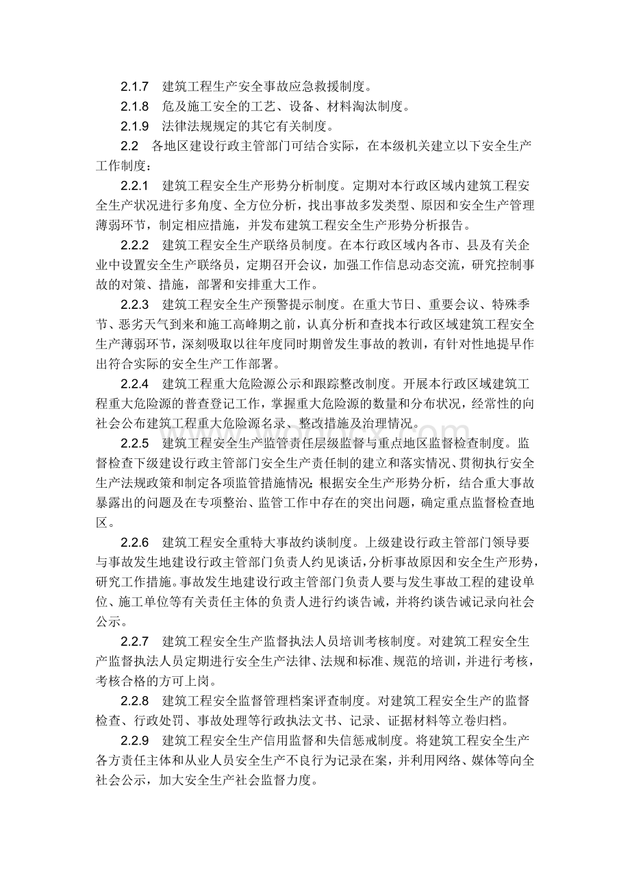 建筑工程安全生产监督管理工作导则.doc_第2页