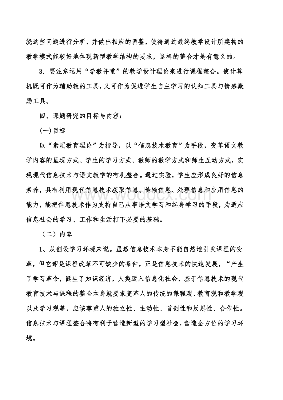 信息技术与中学语文学科整合课题研究报告.doc_第3页