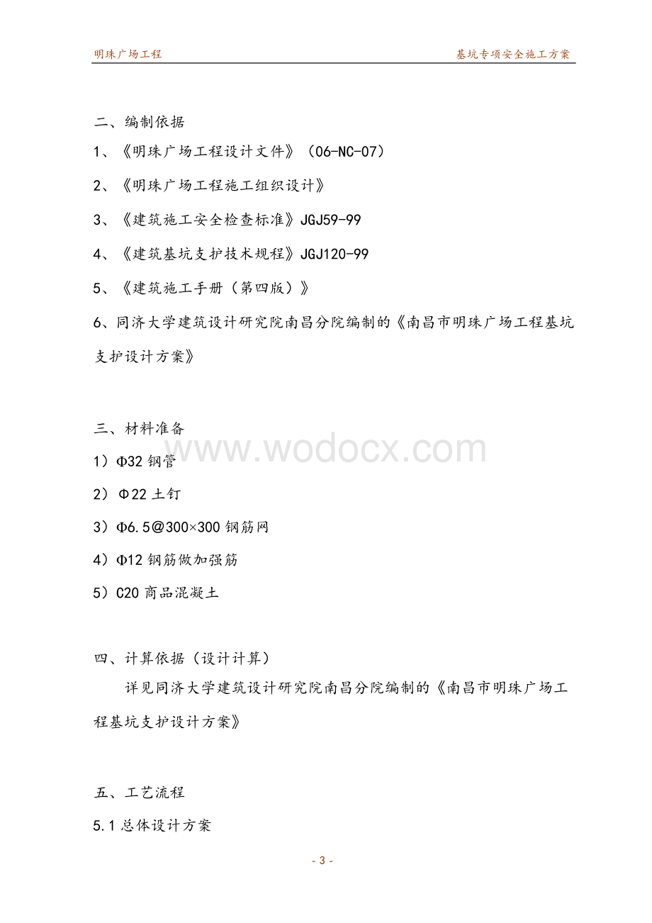 某某广场工程墙体砌筑支护安全施工方案.doc_第3页