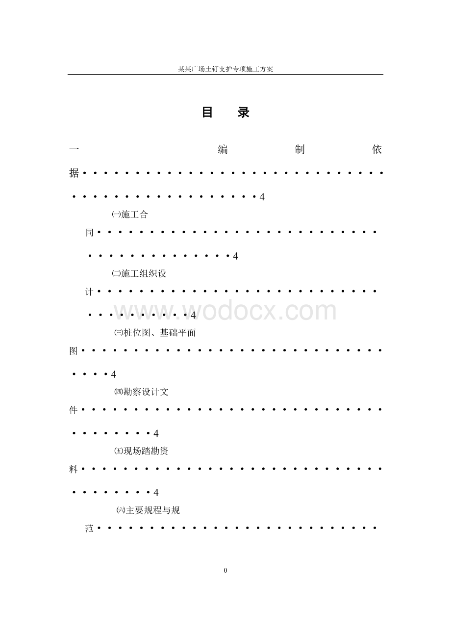 某某广场土钉支护专项施工方案.doc_第1页