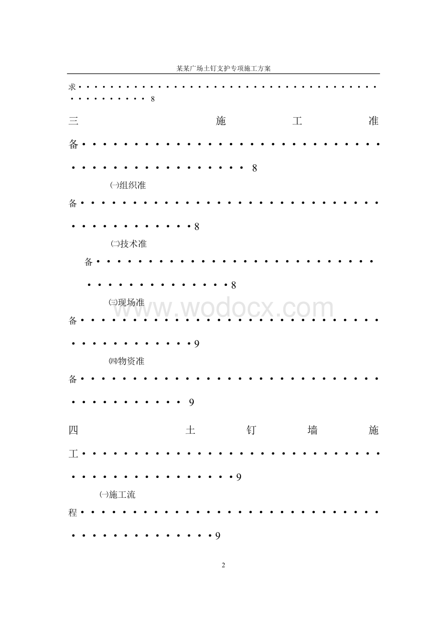某某广场土钉支护专项施工方案.doc_第3页