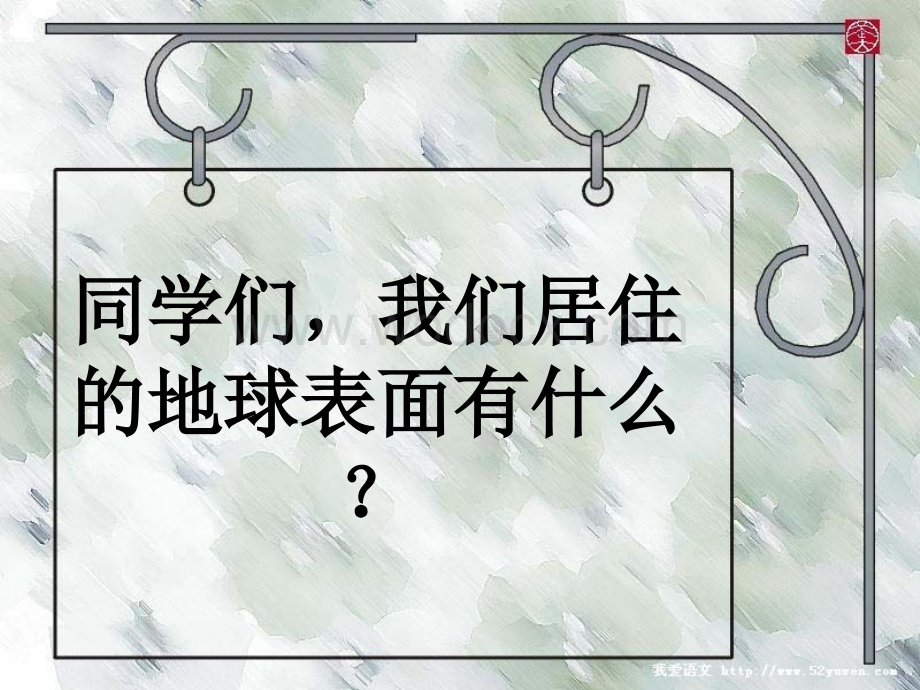 认识常见岩石课件PPT下载4 苏教版五年级科学下册课件.ppt_第2页