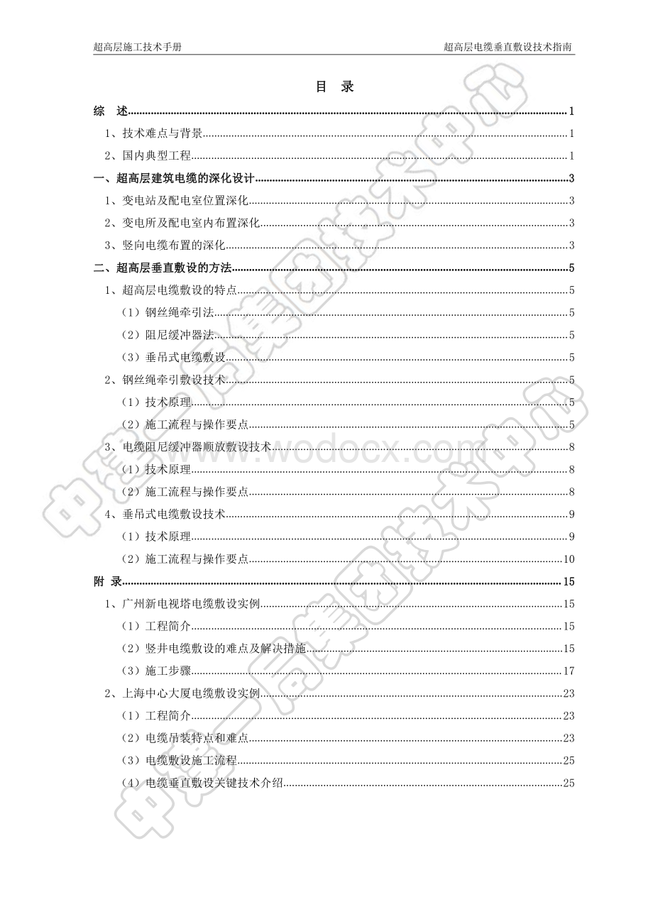 超高层建筑电缆敷设技术指南.pdf_第3页