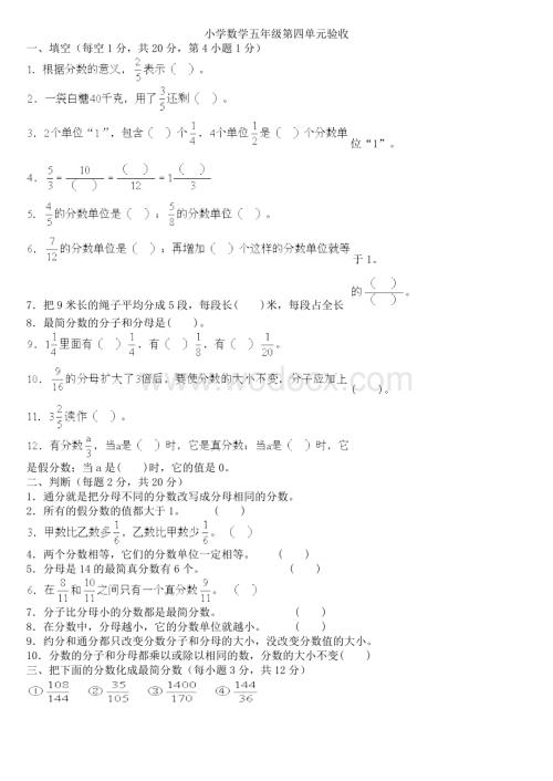 新课标人教版小学五年级下学期第四单元测试题.doc