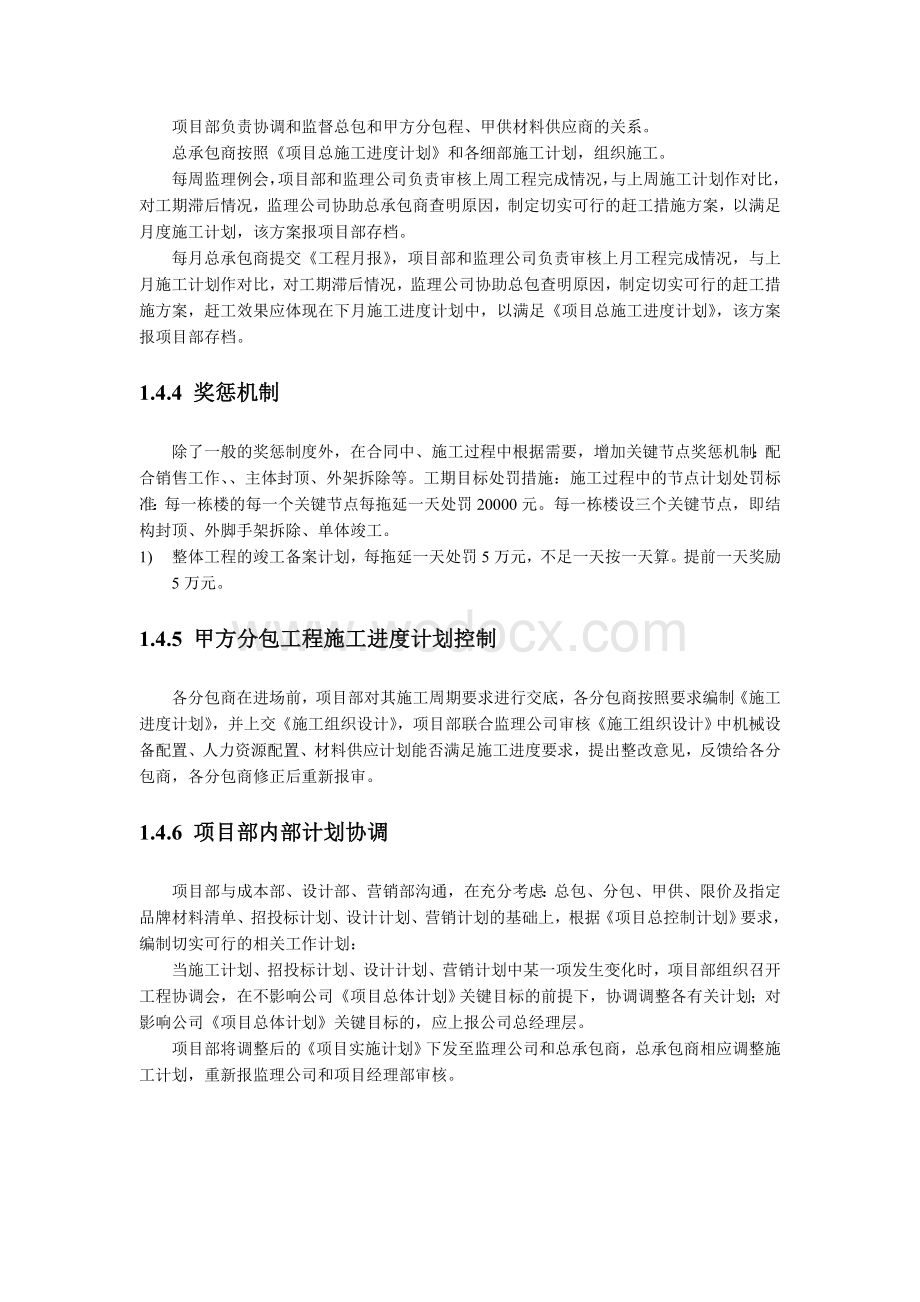 某工程项目管理规划.doc_第2页