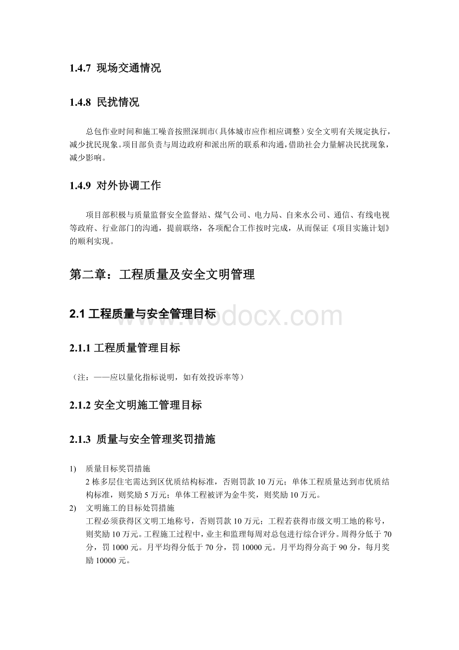 某工程项目管理规划.doc_第3页