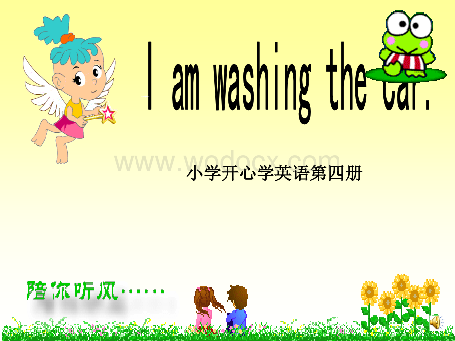 开心学英语四年级下册《Unit 3 I’m washing the car》ppt课件之二.ppt_第2页