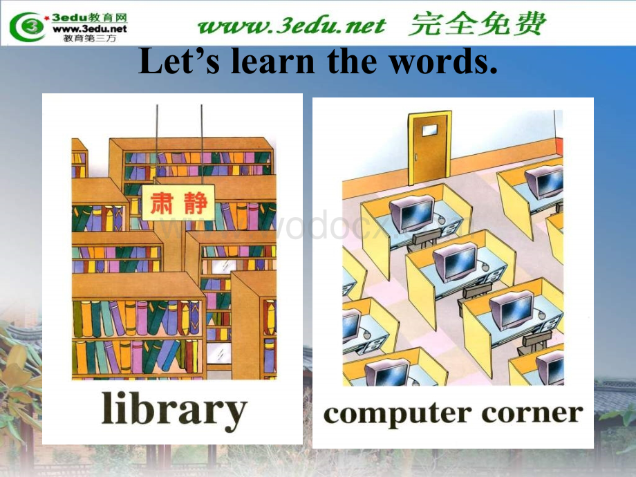 五年级英语Welcome to our school课件1.ppt_第3页