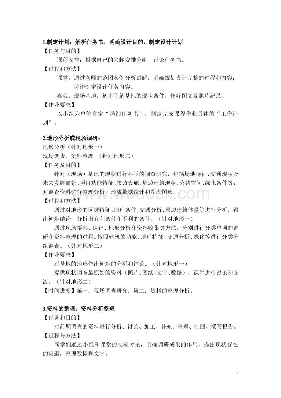 高层办公楼建筑设计任务书.doc_第3页