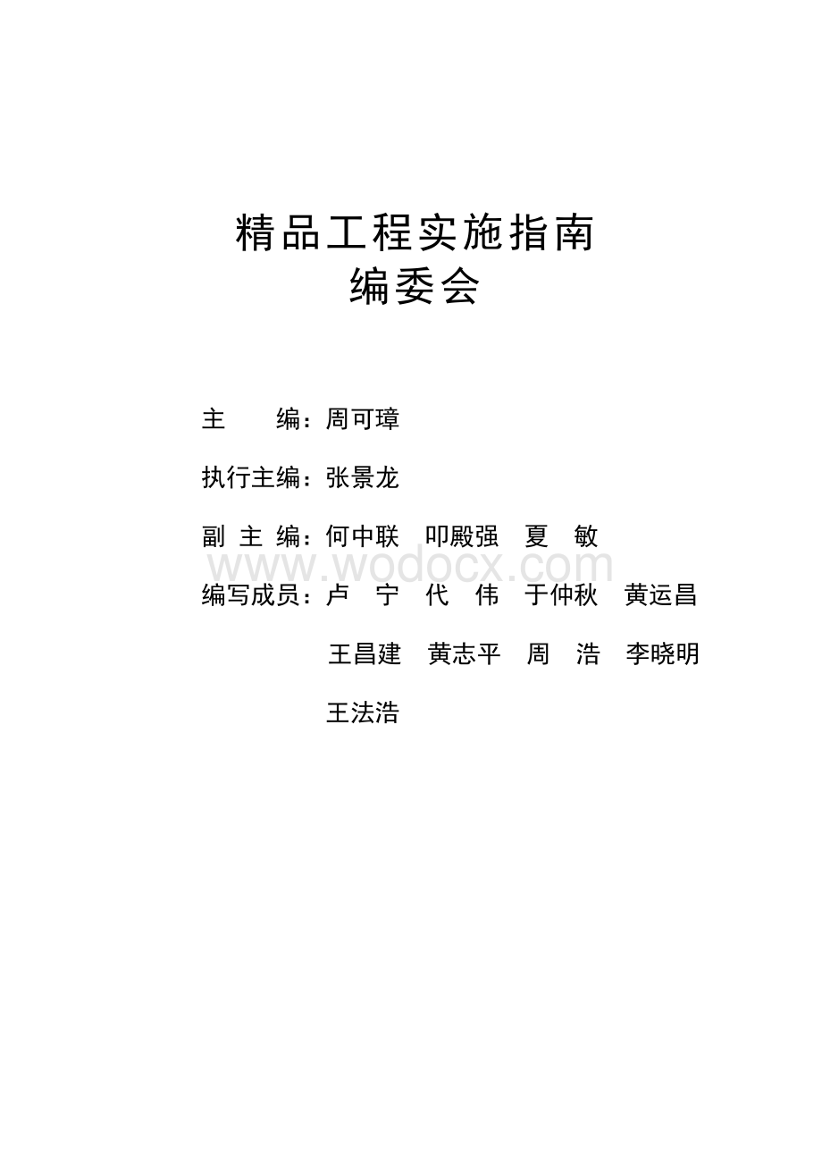 中建精品工程实施指南.pdf_第2页