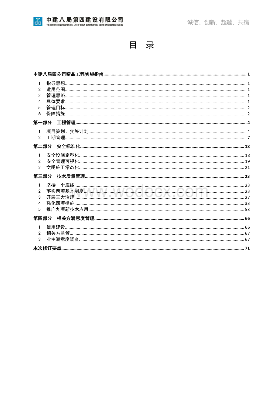 中建精品工程实施指南.pdf_第3页