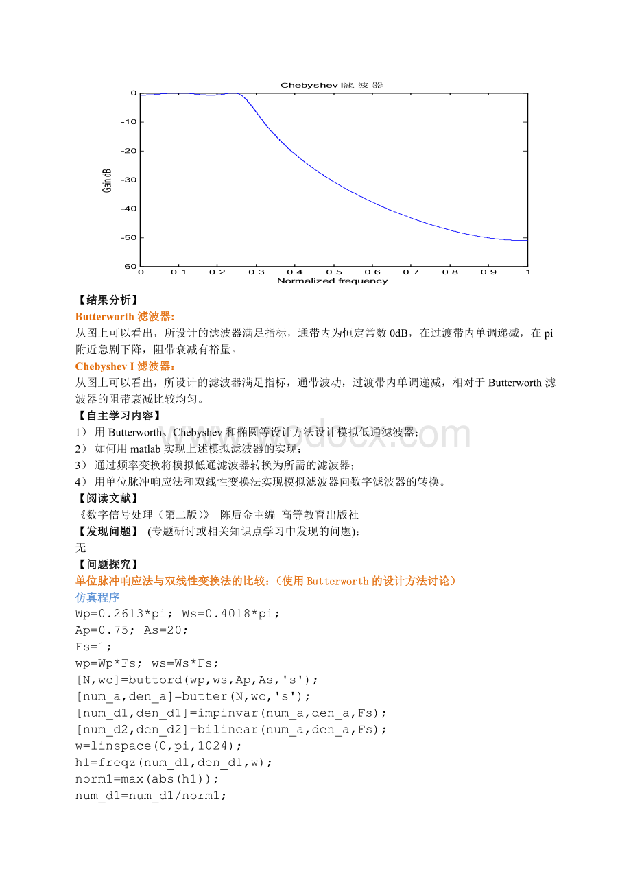 IIR和FIR滤波器设计专题研讨.doc_第3页