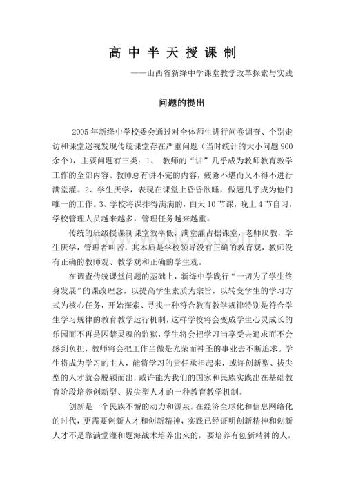 中学课堂教学改革探索与实践.doc