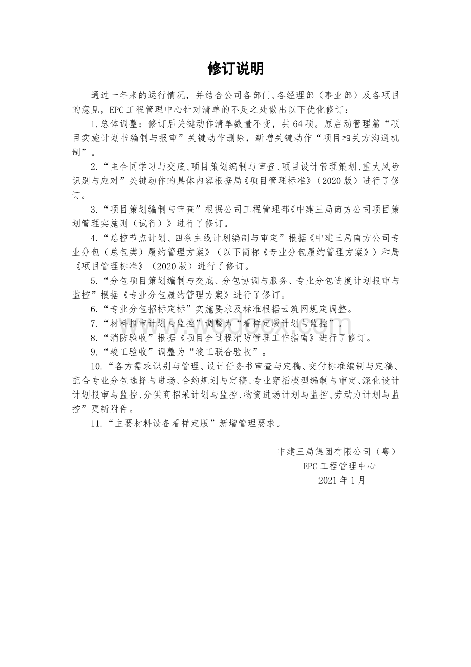 中建总承包项目管理关键动作清单.pdf_第3页