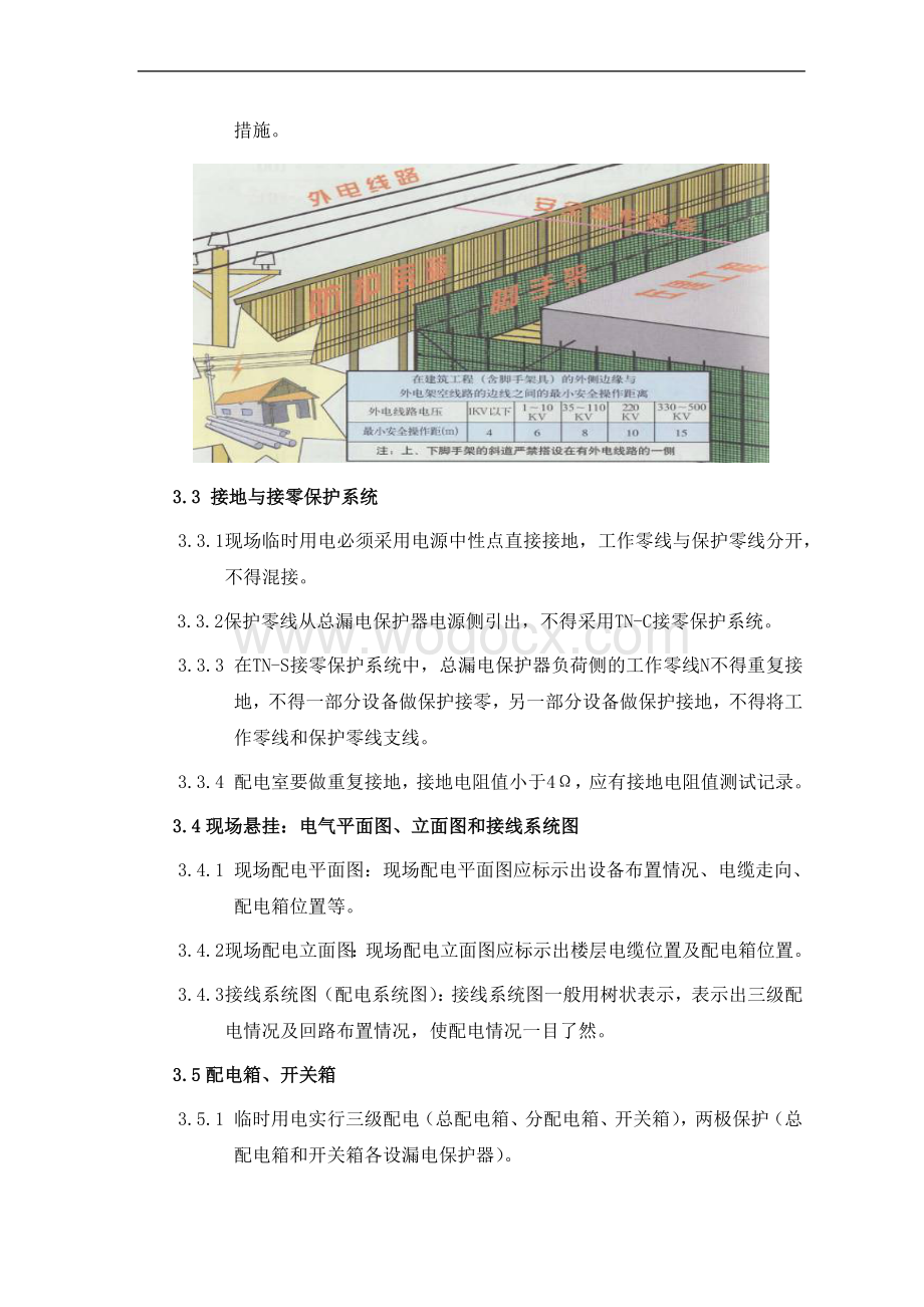 施工安全标准之施工用电篇.docx_第2页